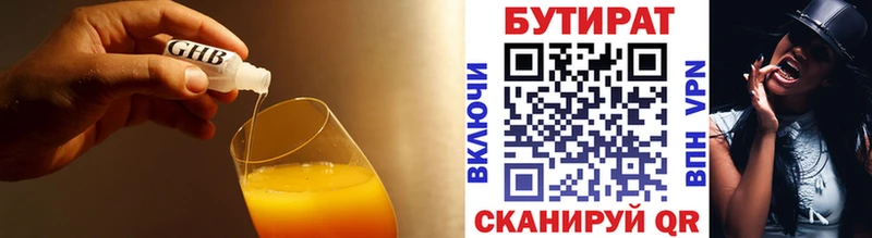 БУТИРАТ вода  OMG   Отрадная  где найти  